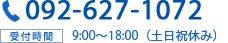 TEL:092-627-1072